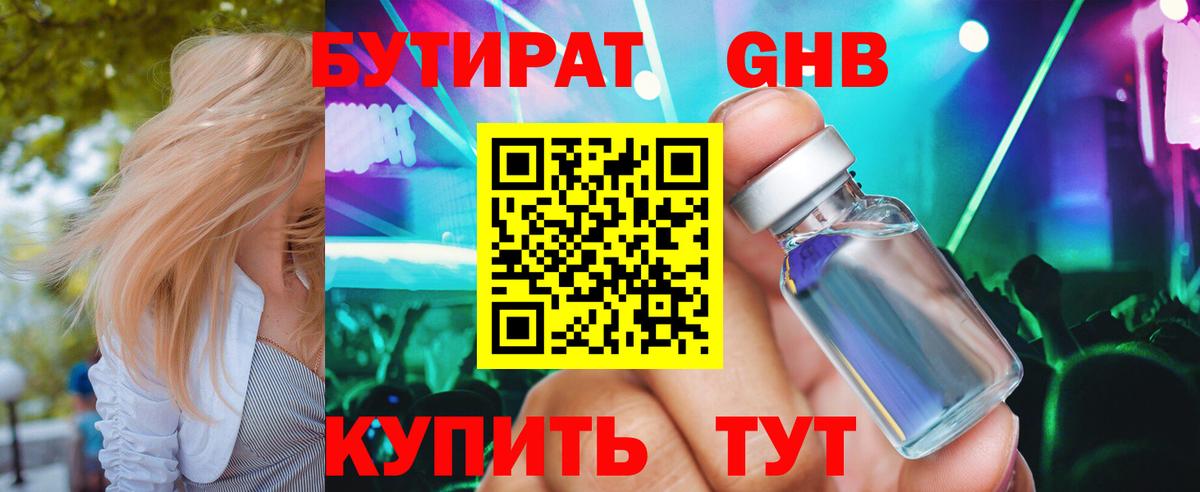 Балашиха  БУТИРАТ 1.4BDO  Бутират  Вход с VPN 