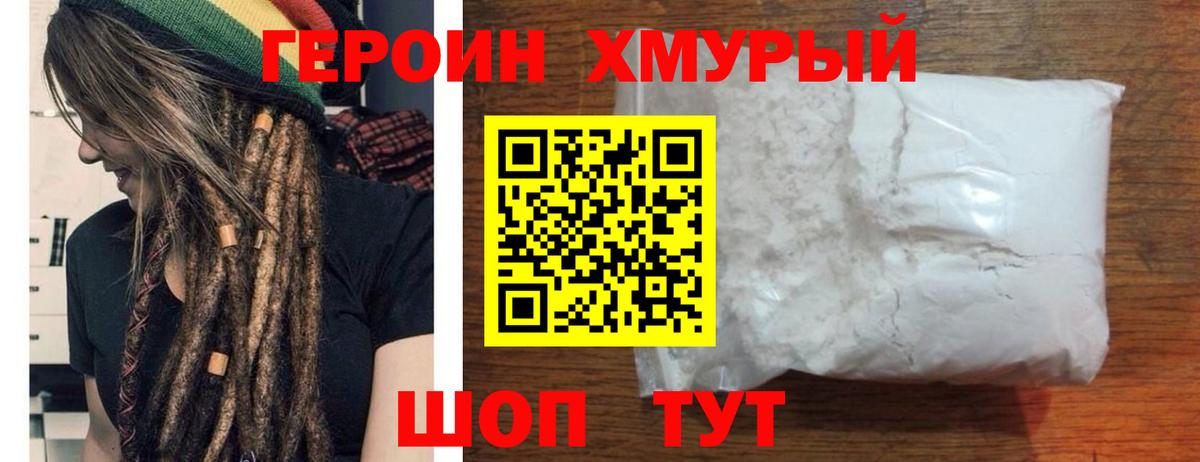 Балашиха  ГЕРОИН хмурый  Вход с VPN 