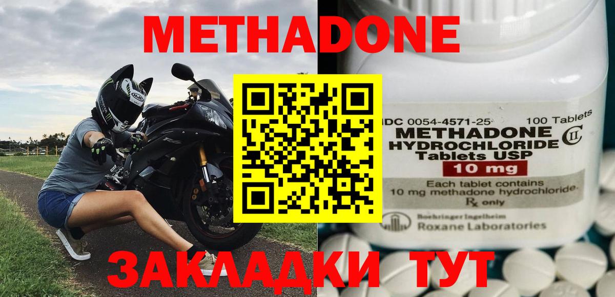 Метадон methadone  Вход с VPN  Балашиха 