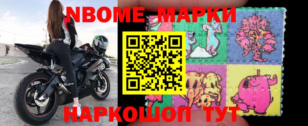 Марки NBOMe 1,8мг Балашиха