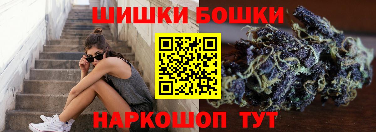 Бошки Шишки марихуана  Вход с VPN  Балашиха  Марихуана VHQ 